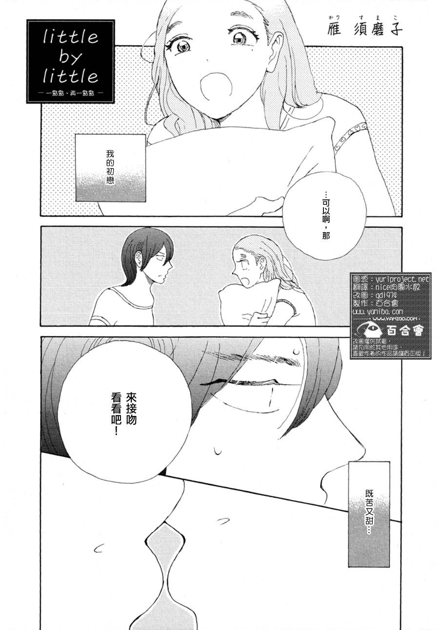 我那讨厌透顶的朋友第3话图