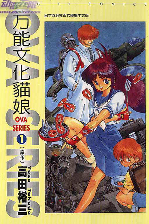 万能文化猫娘第1卷图