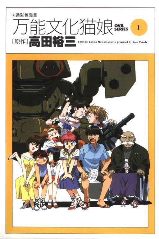 万能文化猫娘第1卷图