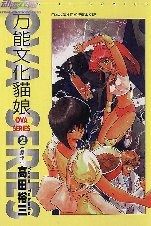 万能文化猫娘第2卷图