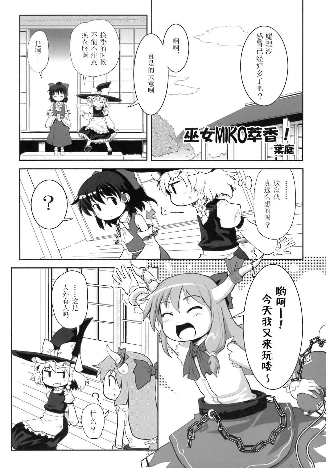 巫女巫女萃香第0话图