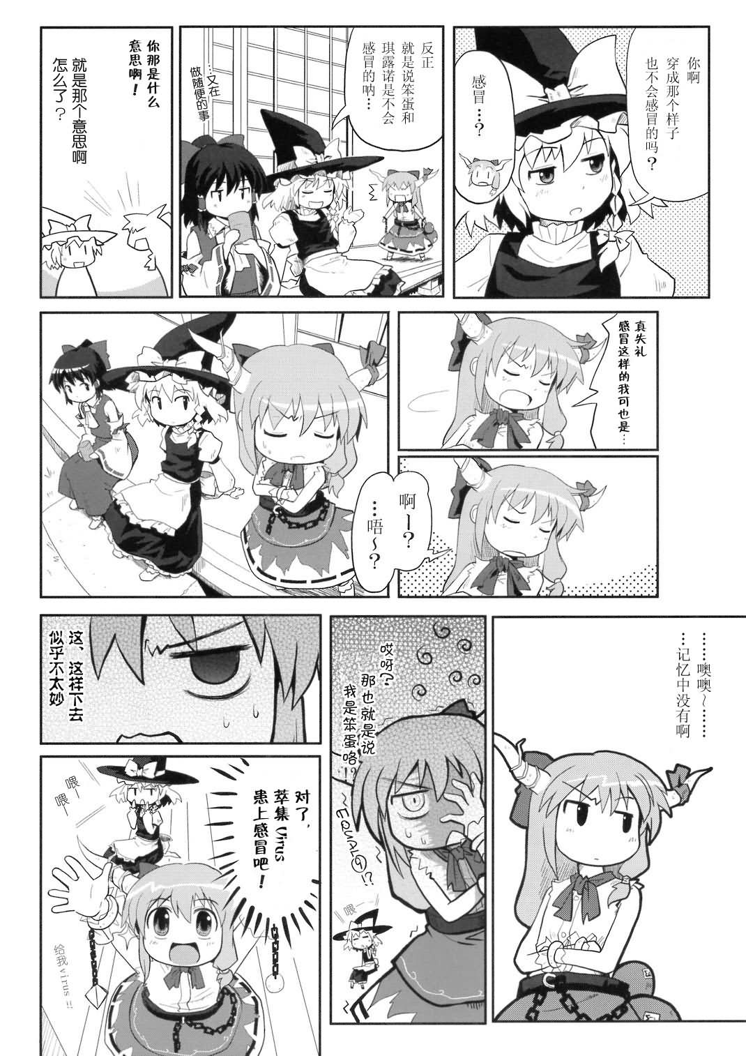 巫女巫女萃香第0话图