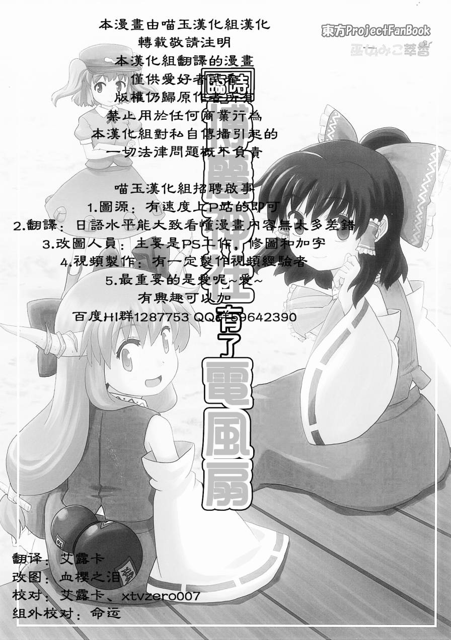 巫女巫女萃香第12话图