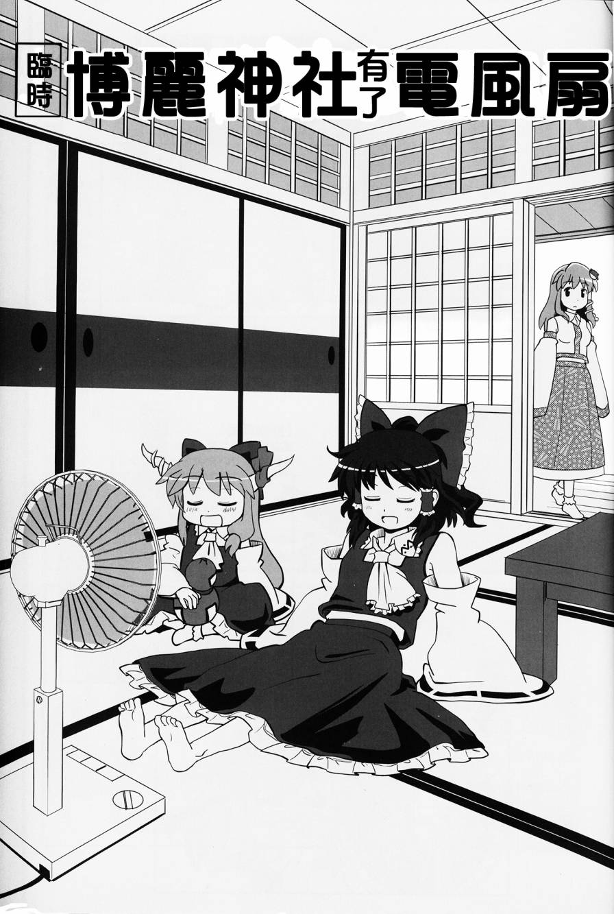 巫女巫女萃香第12话图