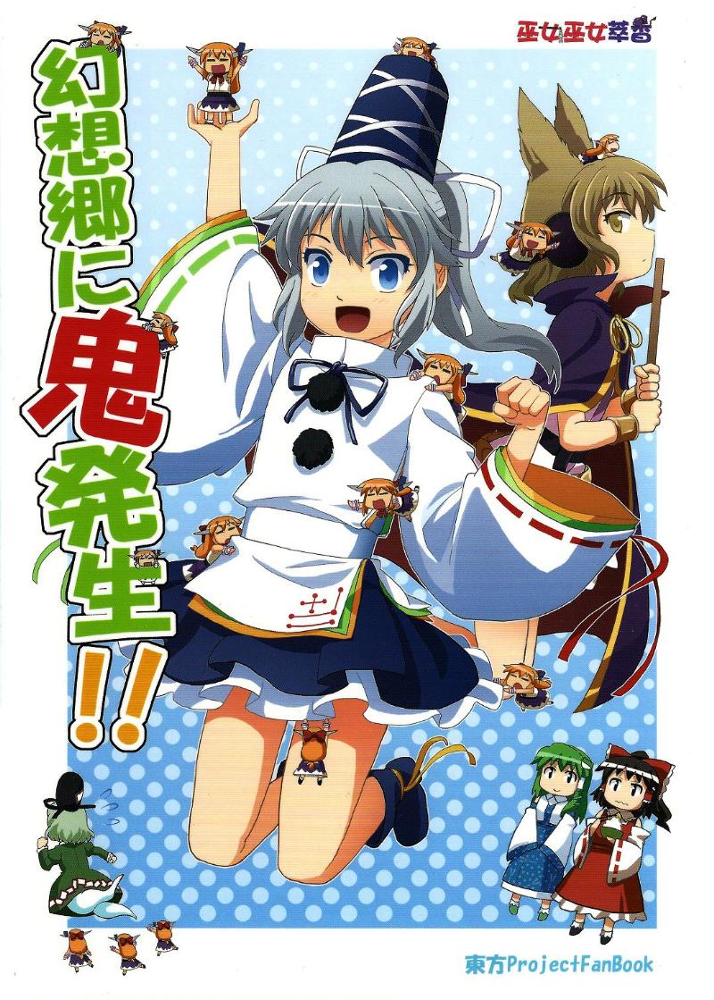 巫女巫女萃香第14话图
