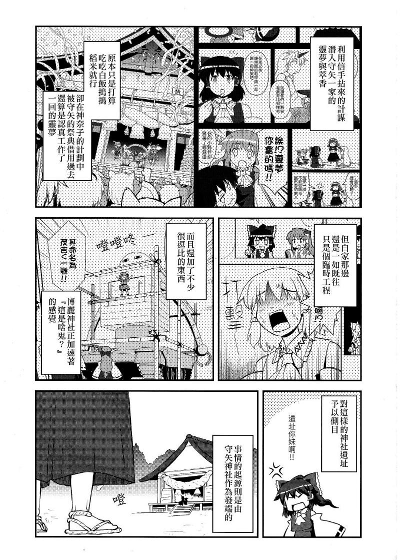 巫女巫女萃香第14话图