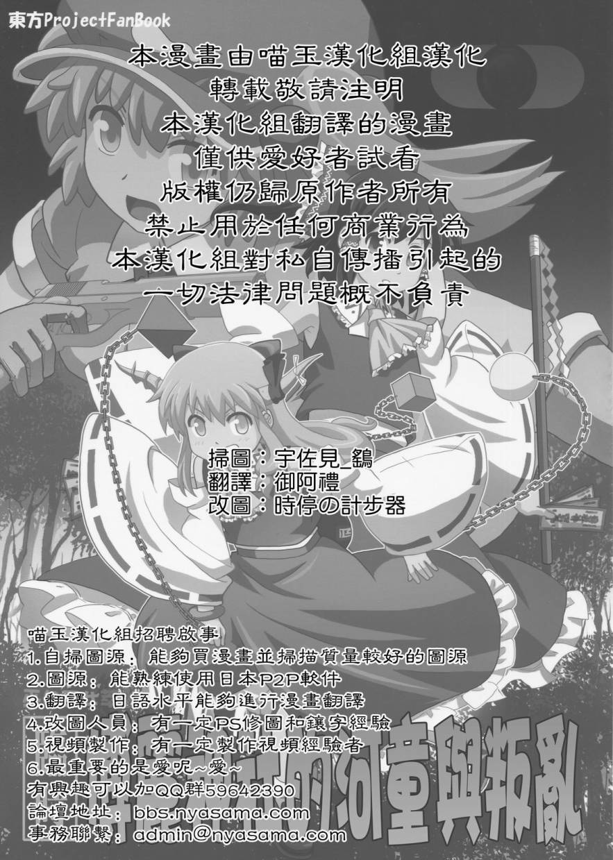 巫女巫女萃香第15话图