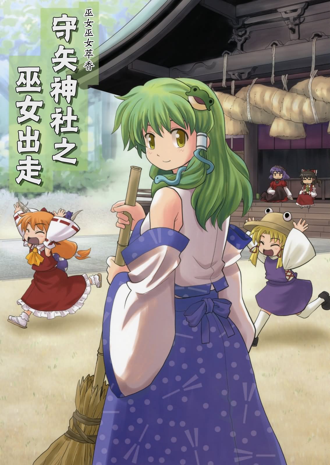 巫女巫女萃香第3话图
