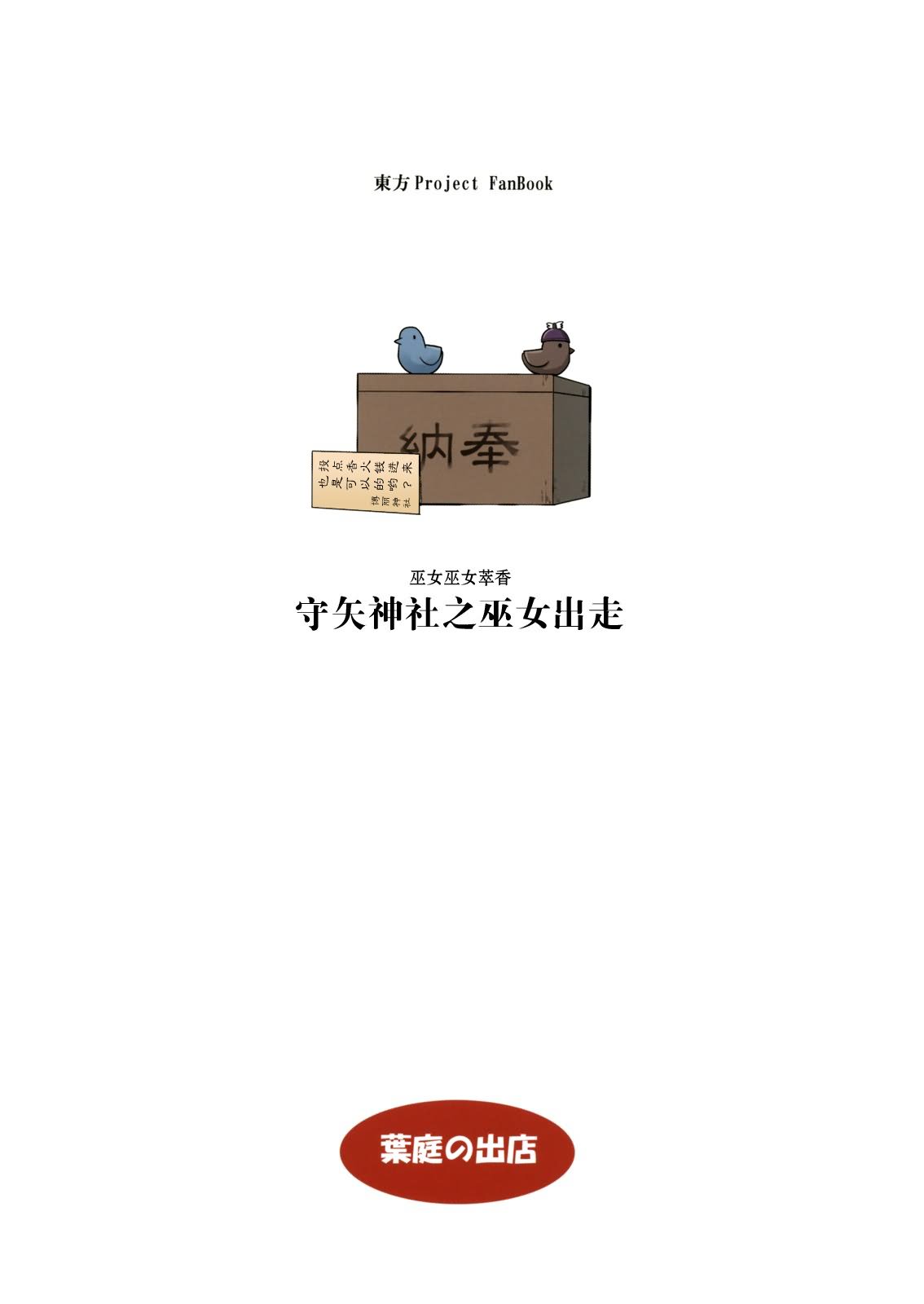 巫女巫女萃香第3话图