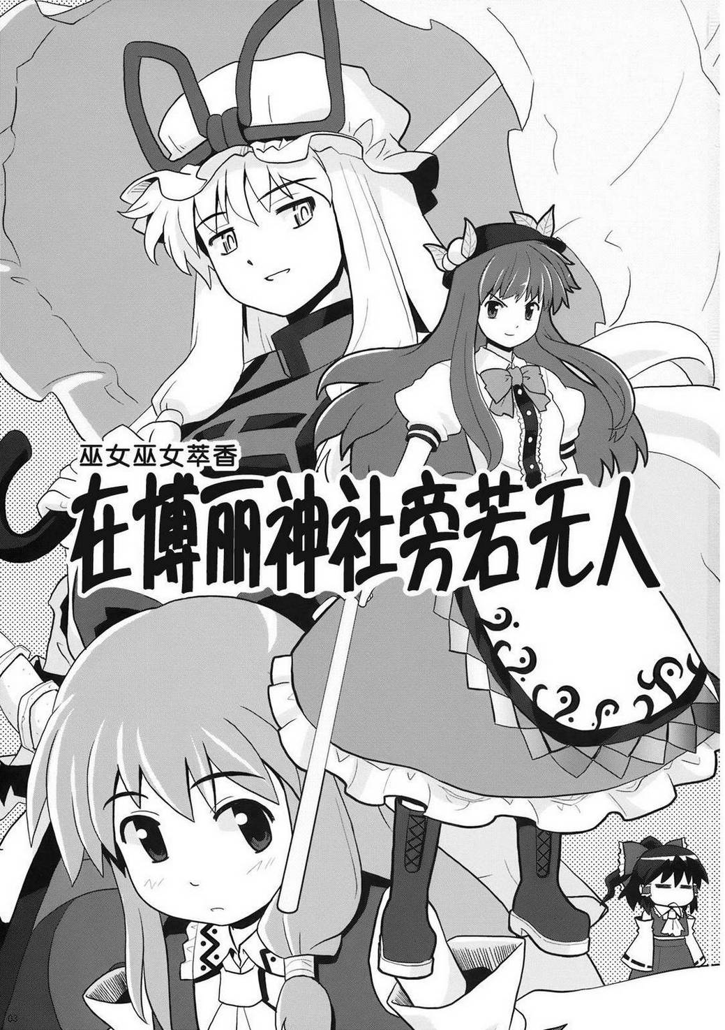 巫女巫女萃香第4话图