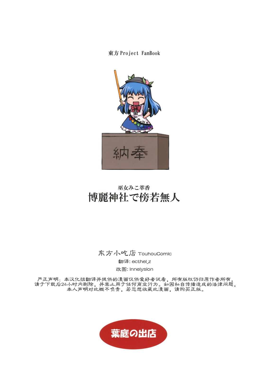 巫女巫女萃香第4话图