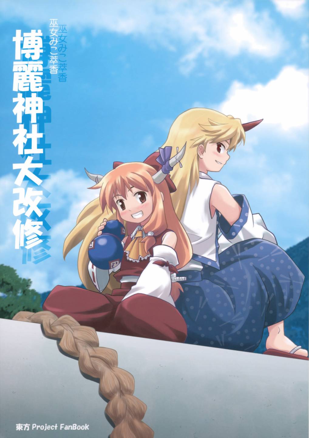 巫女巫女萃香第5话图