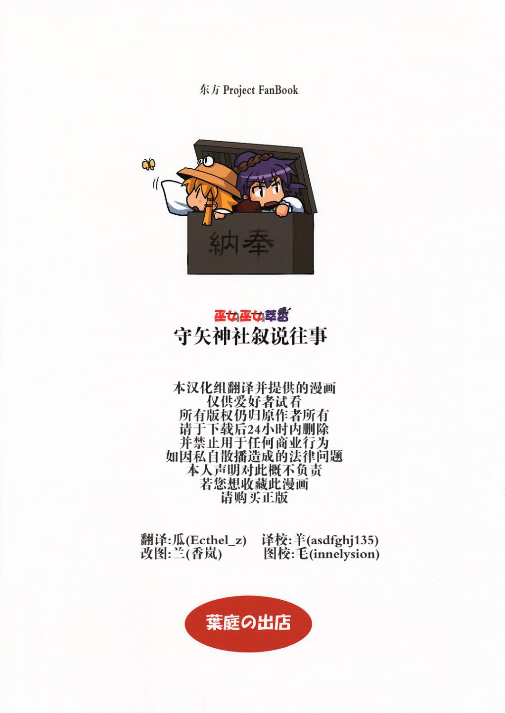 巫女巫女萃香第6话图