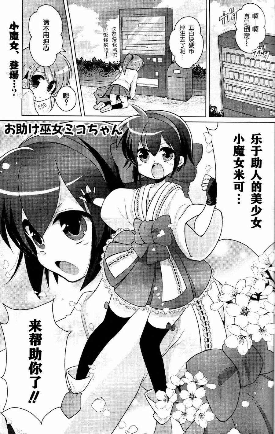 巫女巫女米可第0话图