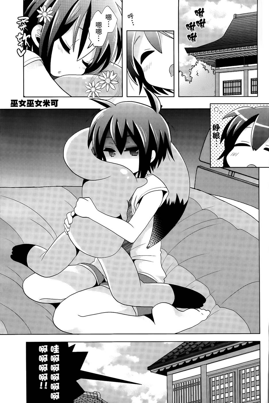 巫女巫女米可第2话图