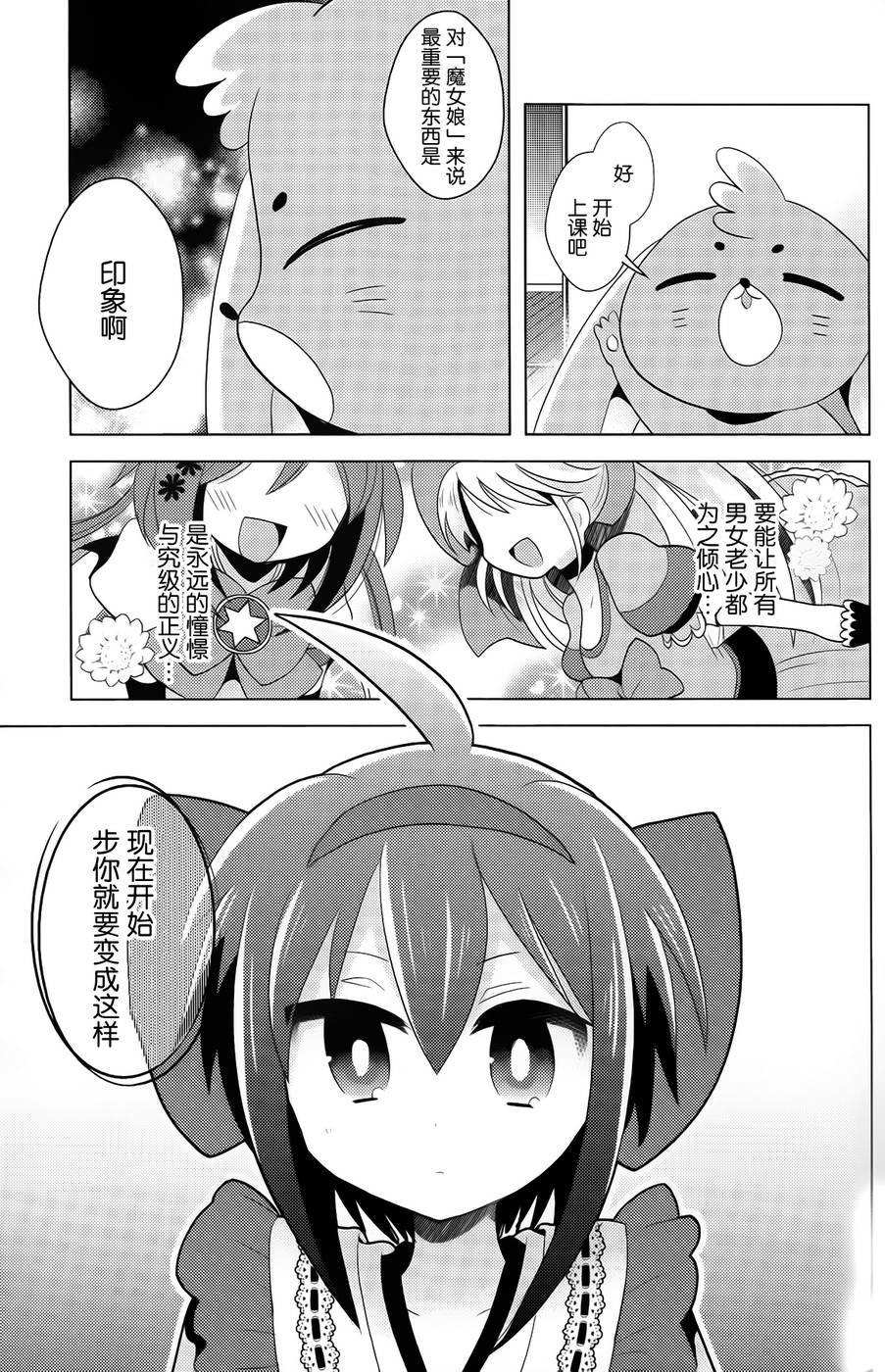 巫女巫女米可第2话图