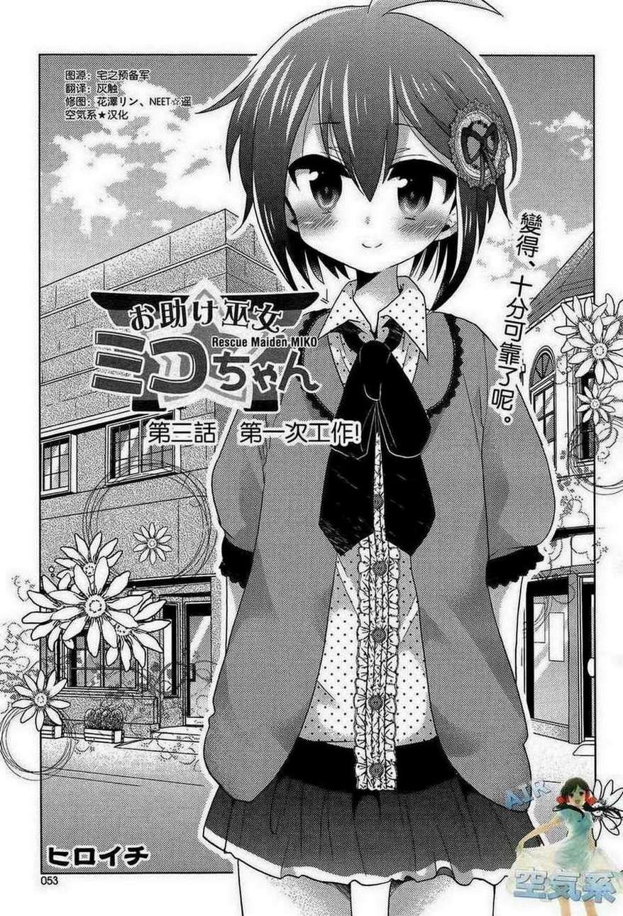 巫女巫女米可第3话图