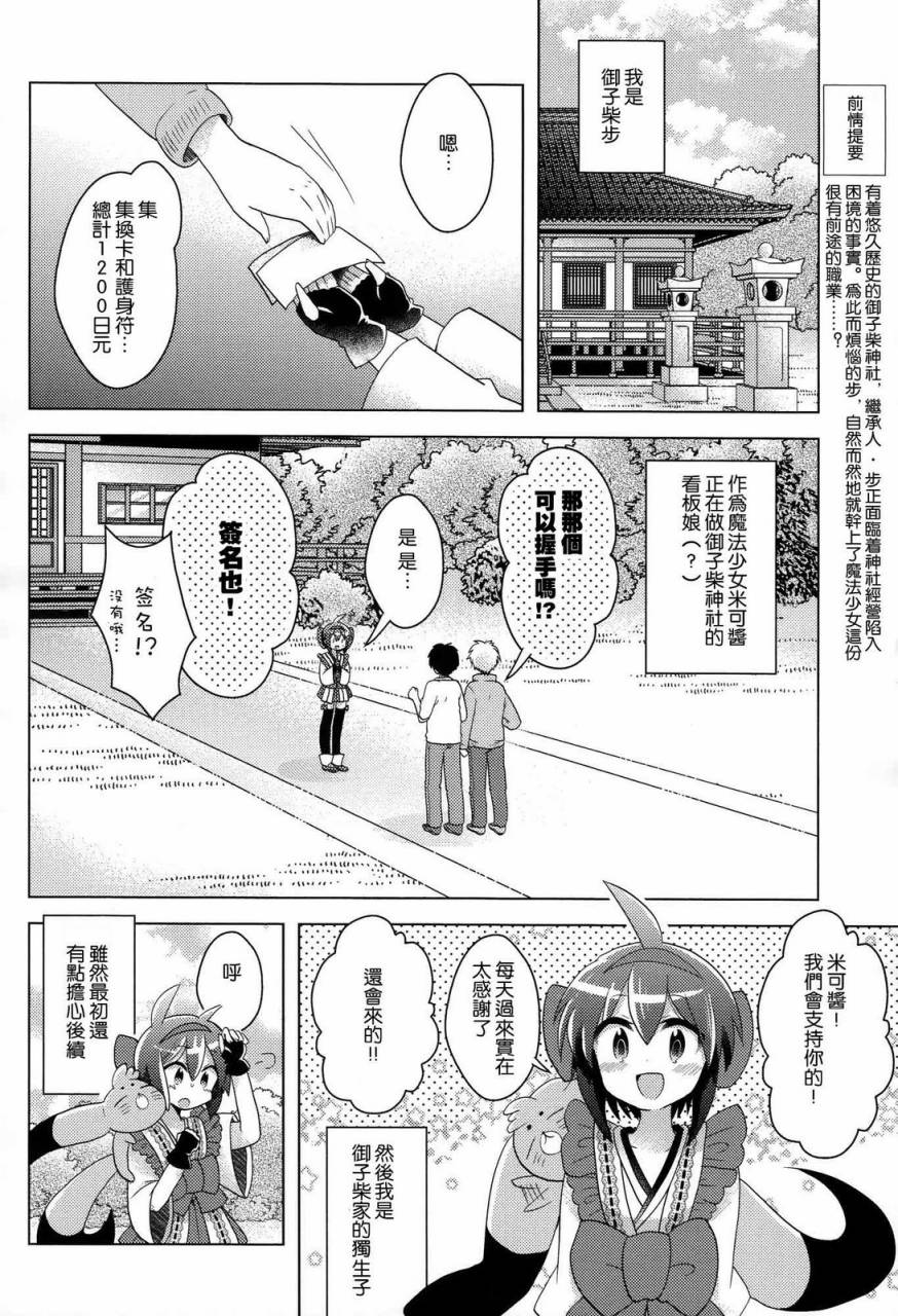 巫女巫女米可第4话图