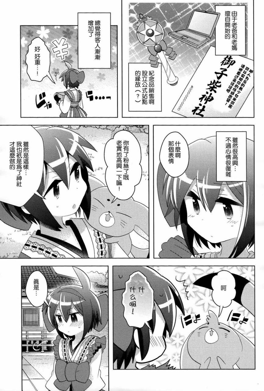 巫女巫女米可第4话图