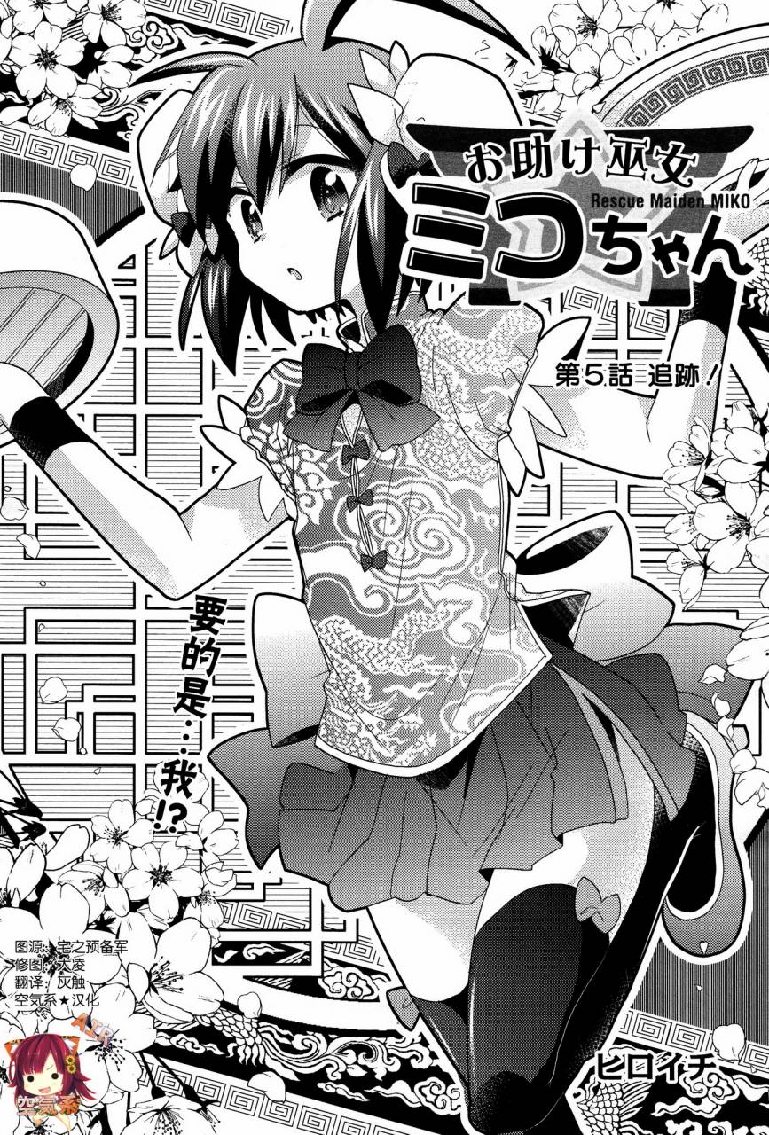 巫女巫女米可第5话图