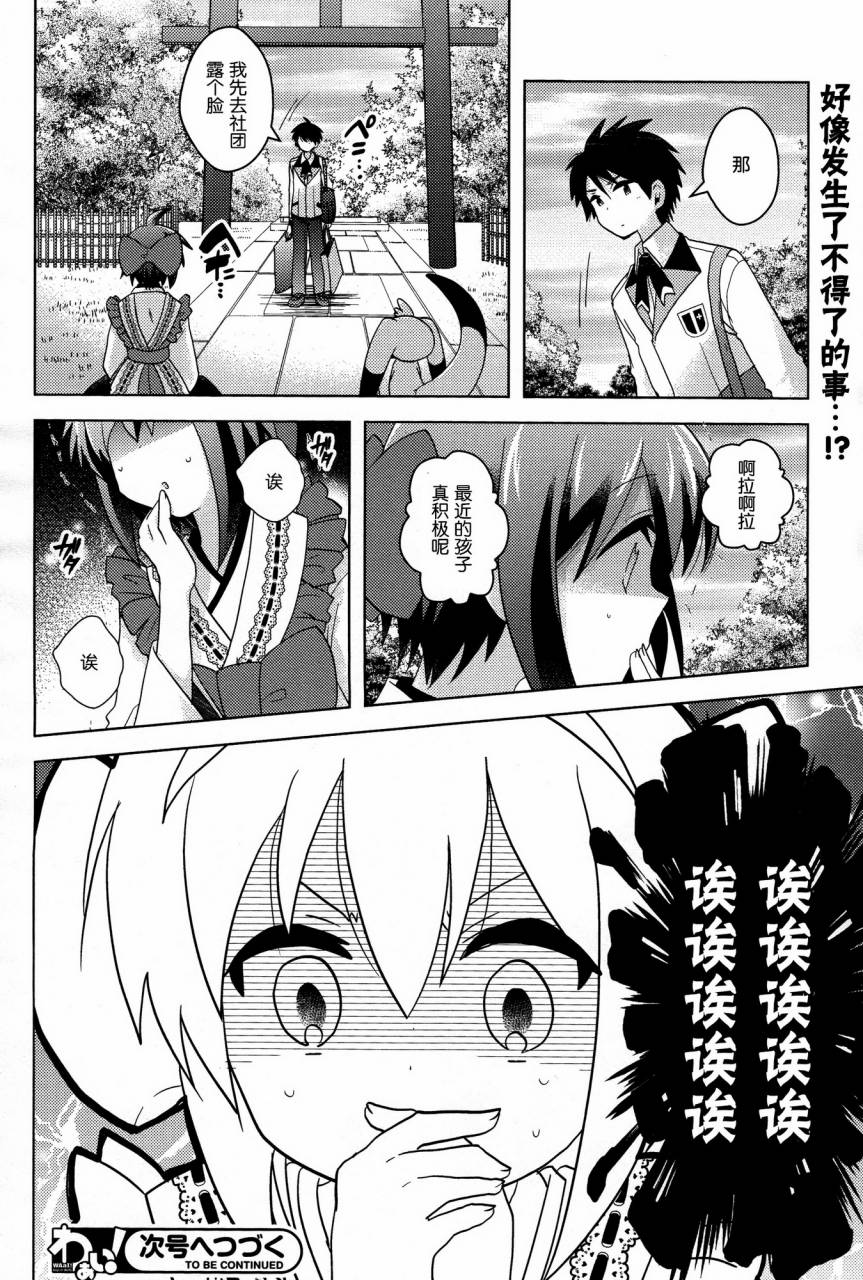 巫女巫女米可第5话图