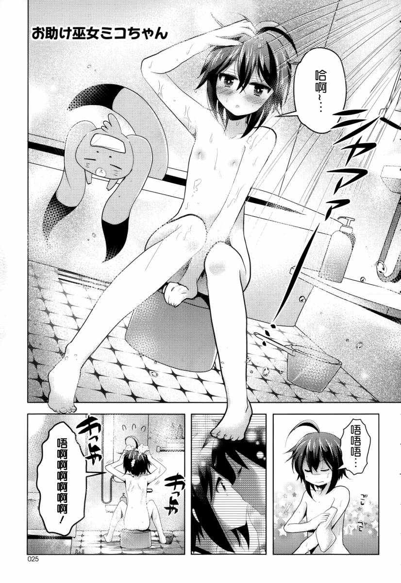 巫女巫女米可第6话图