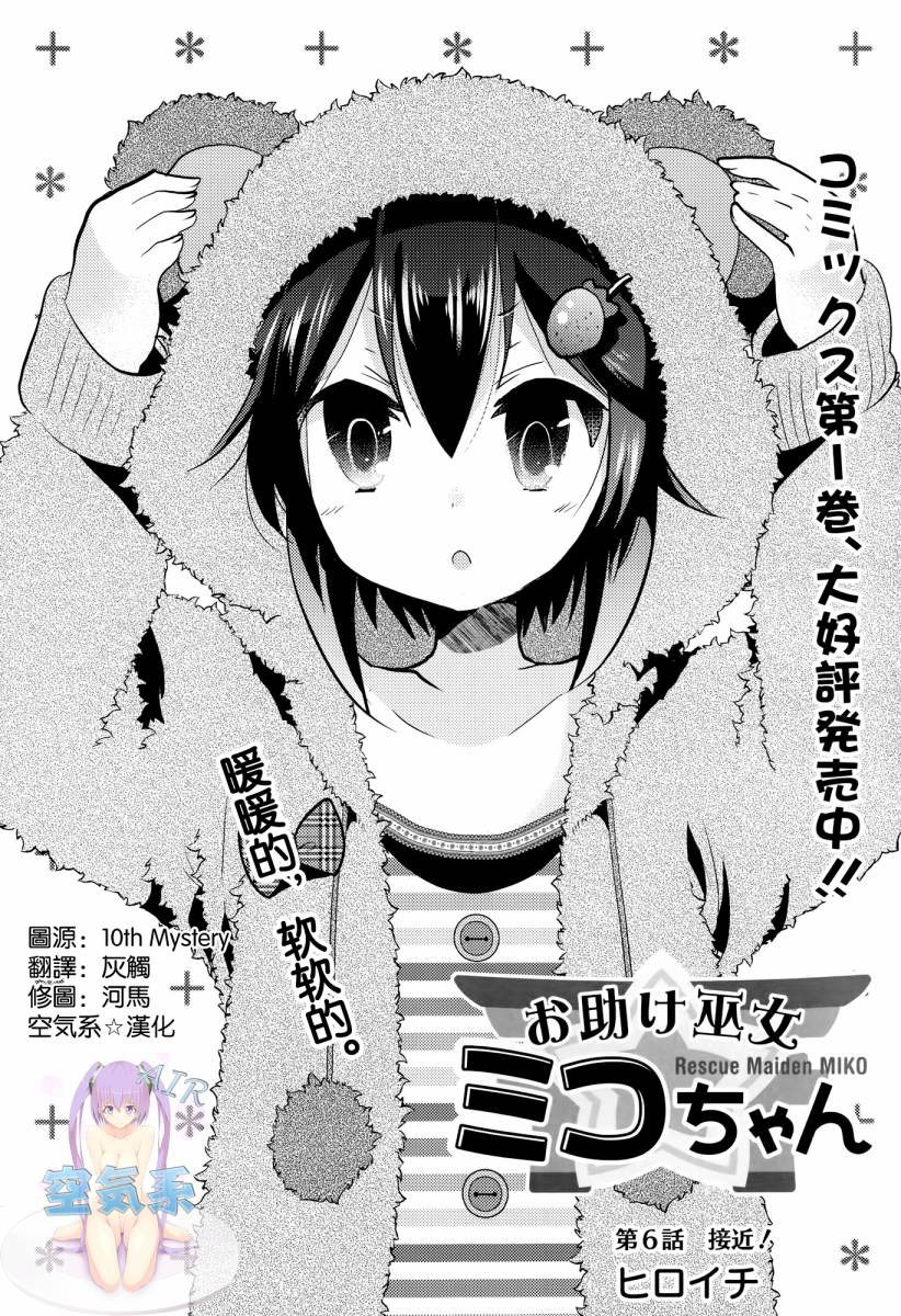 巫女巫女米可第6话图