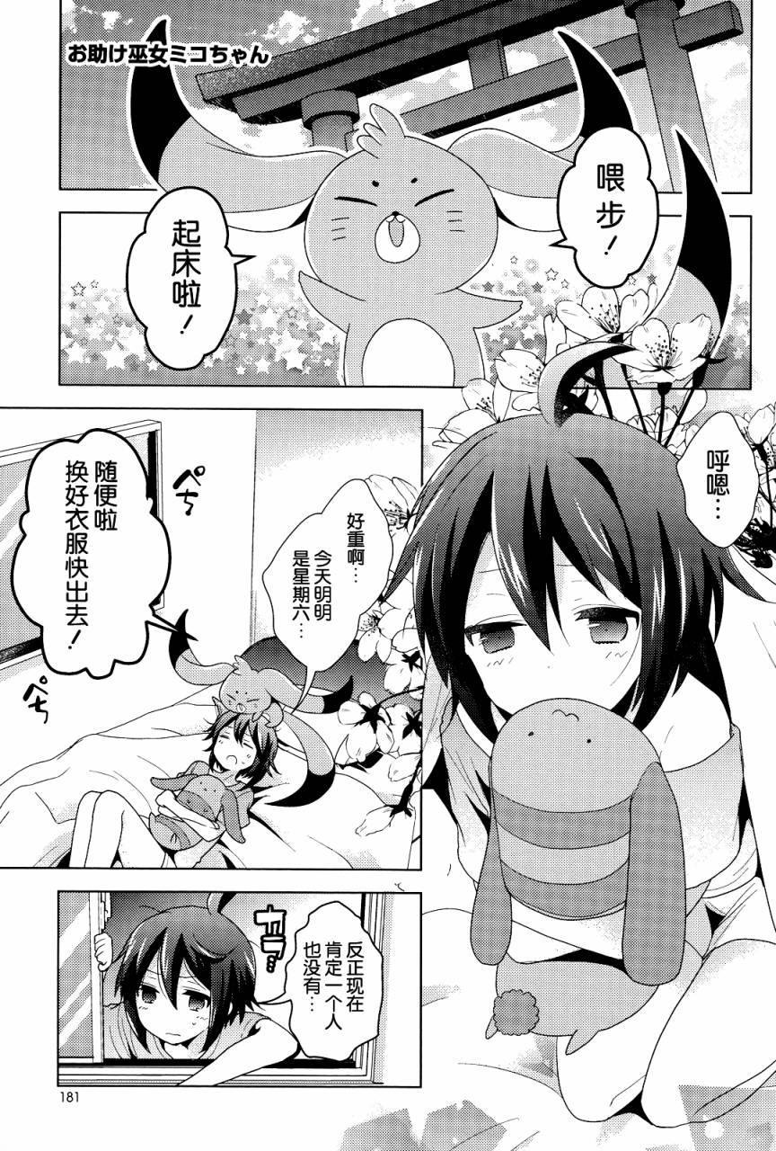 巫女巫女米可第8话图