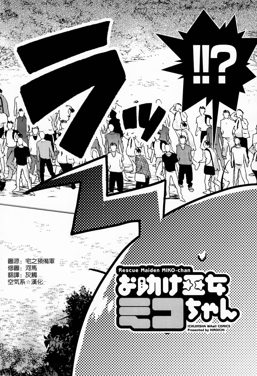 巫女巫女米可第8话图