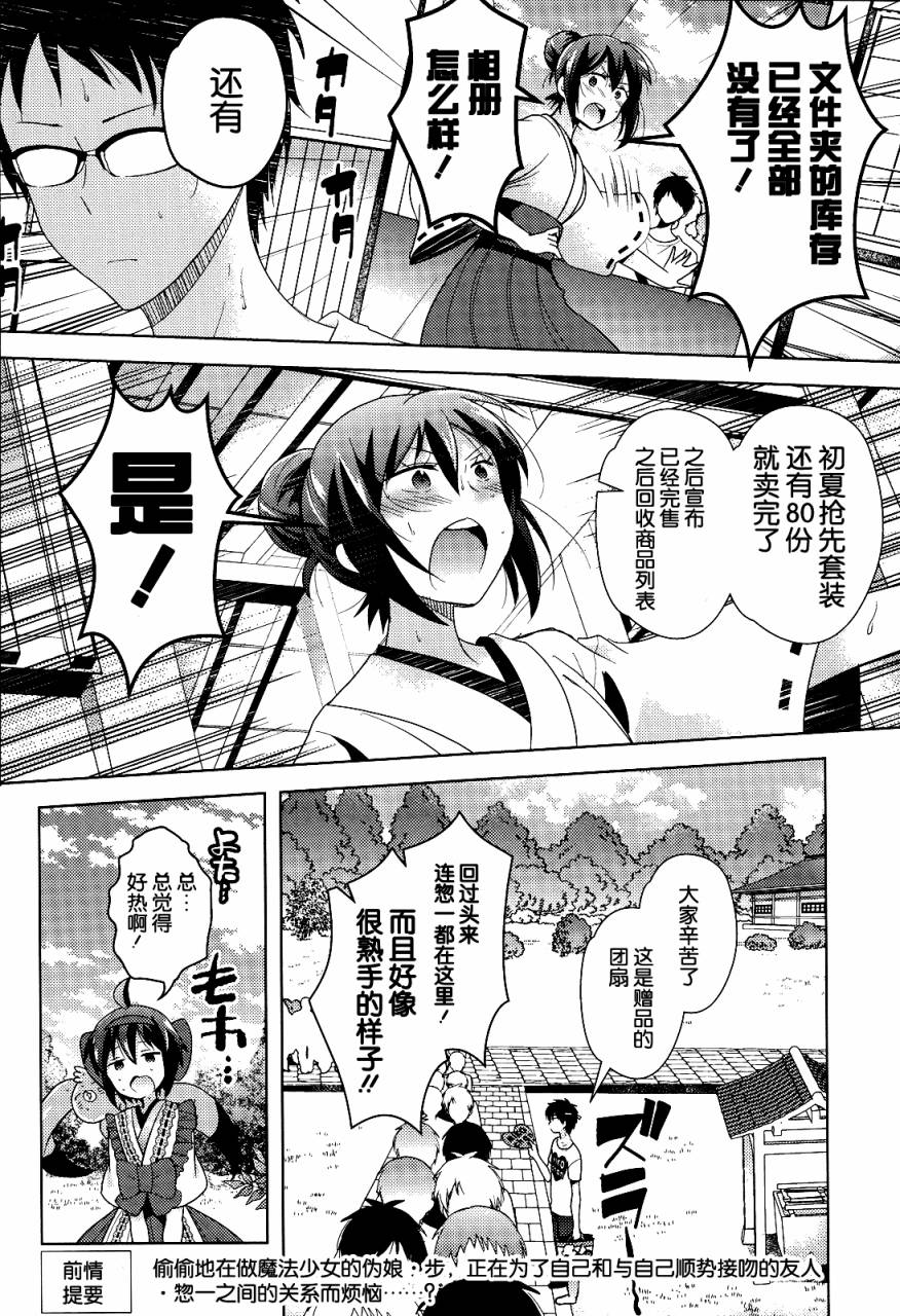 巫女巫女米可第8话图