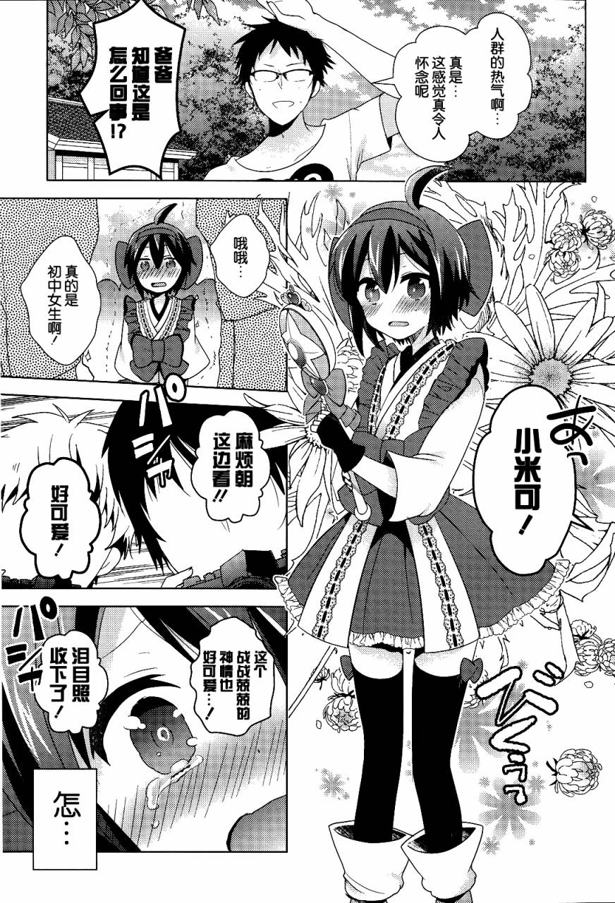 巫女巫女米可第8话图