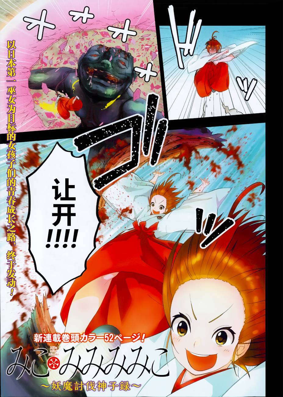 巫女巫巫巫巫女~妖魔讨伐神子录~第1话图