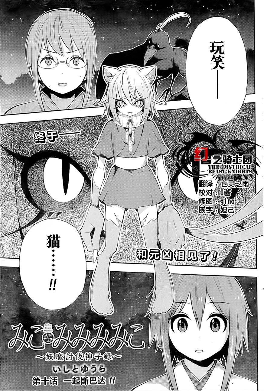 巫女巫巫巫巫女~妖魔讨伐神子录~第10话图