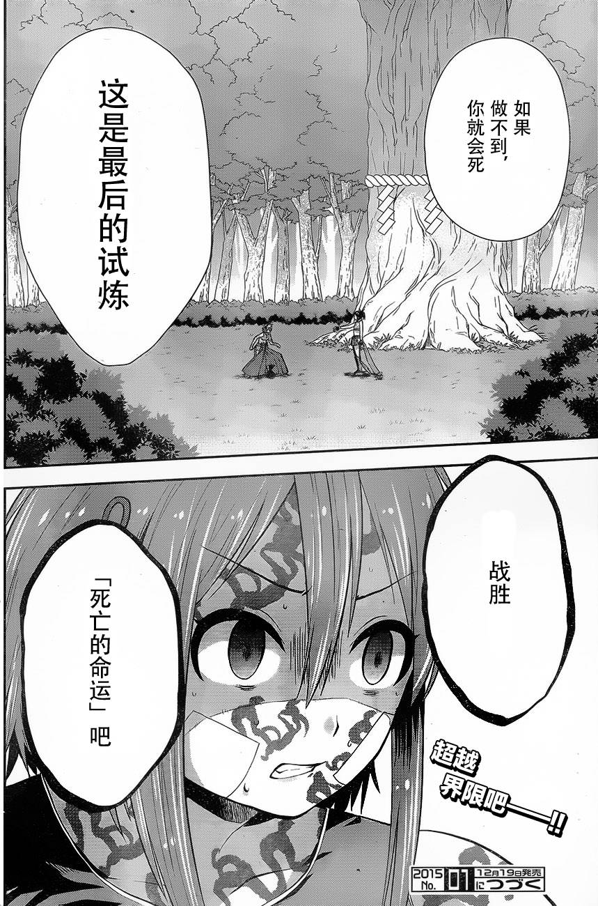 巫女巫巫巫巫女~妖魔讨伐神子录~第11话图