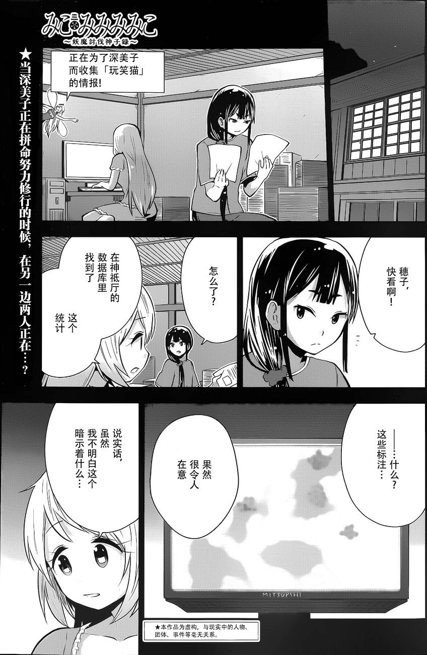 巫女巫巫巫巫女~妖魔讨伐神子录~第12话图