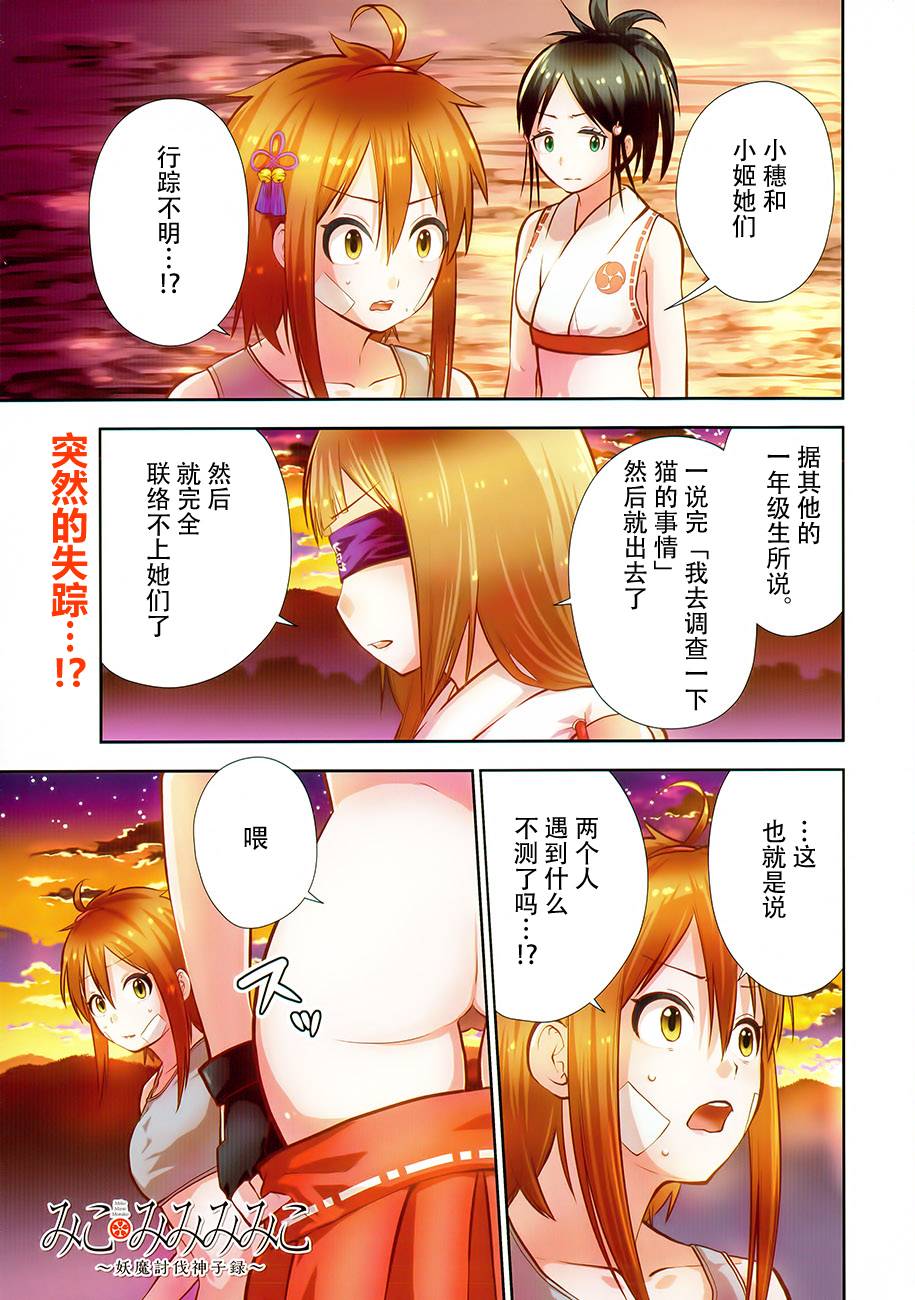巫女巫巫巫巫女~妖魔讨伐神子录~第13话图