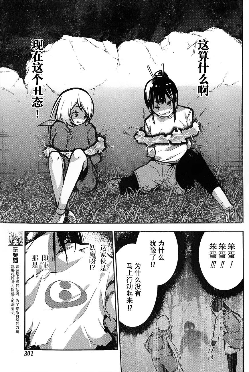 巫女巫巫巫巫女~妖魔讨伐神子录~第14话图