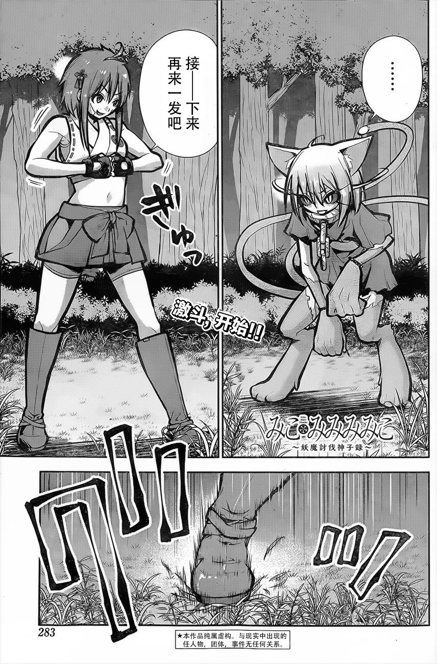 巫女巫巫巫巫女~妖魔讨伐神子录~第15话图