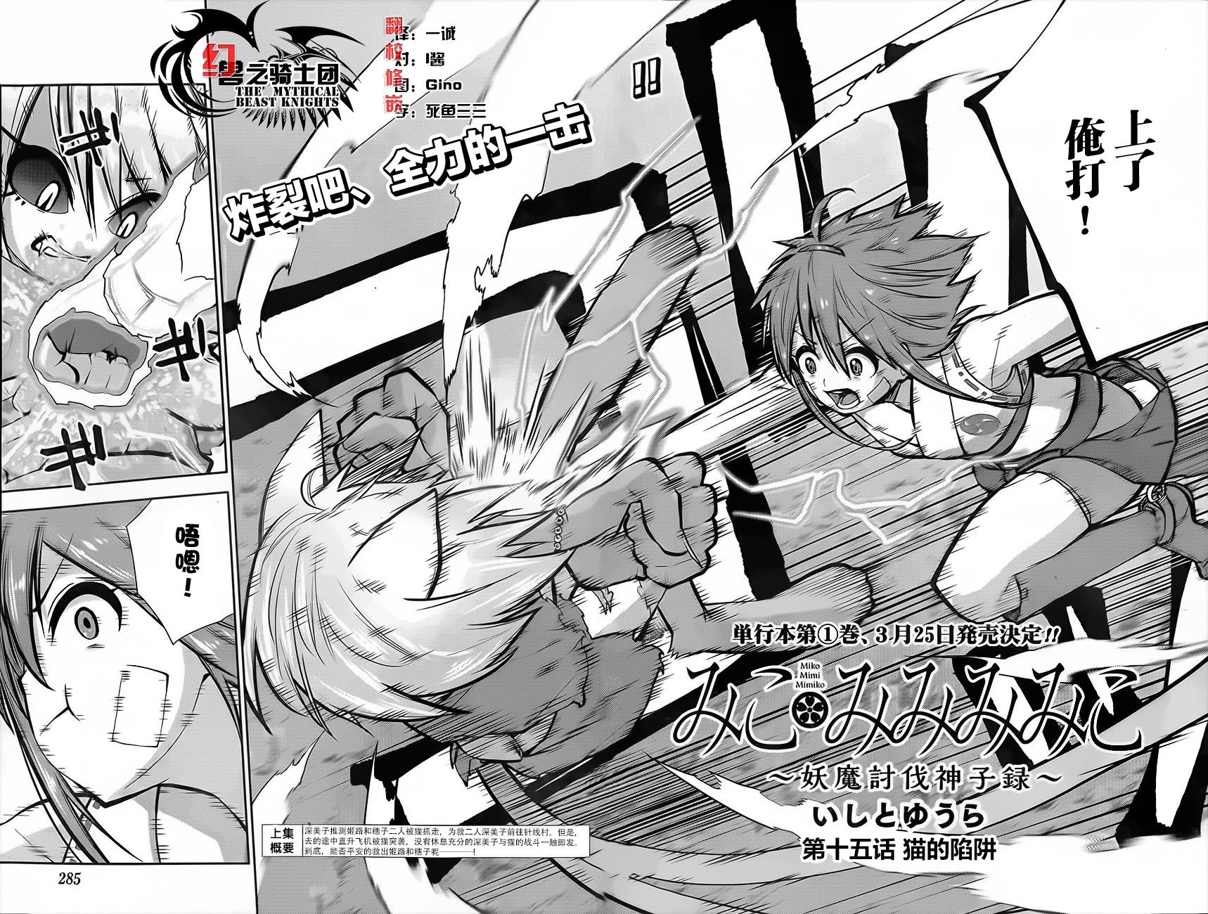 巫女巫巫巫巫女~妖魔讨伐神子录~第15话图