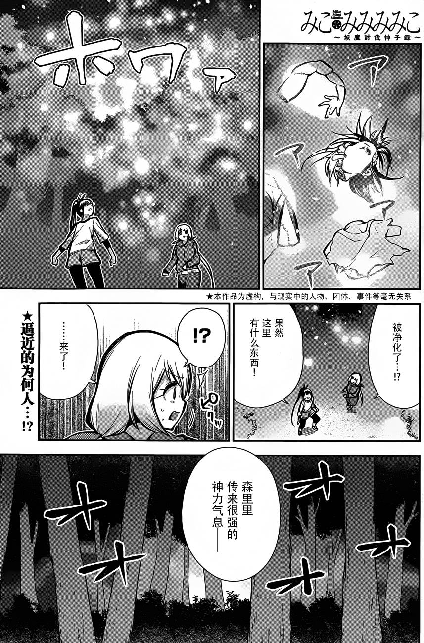 巫女巫巫巫巫女~妖魔讨伐神子录~第16话图