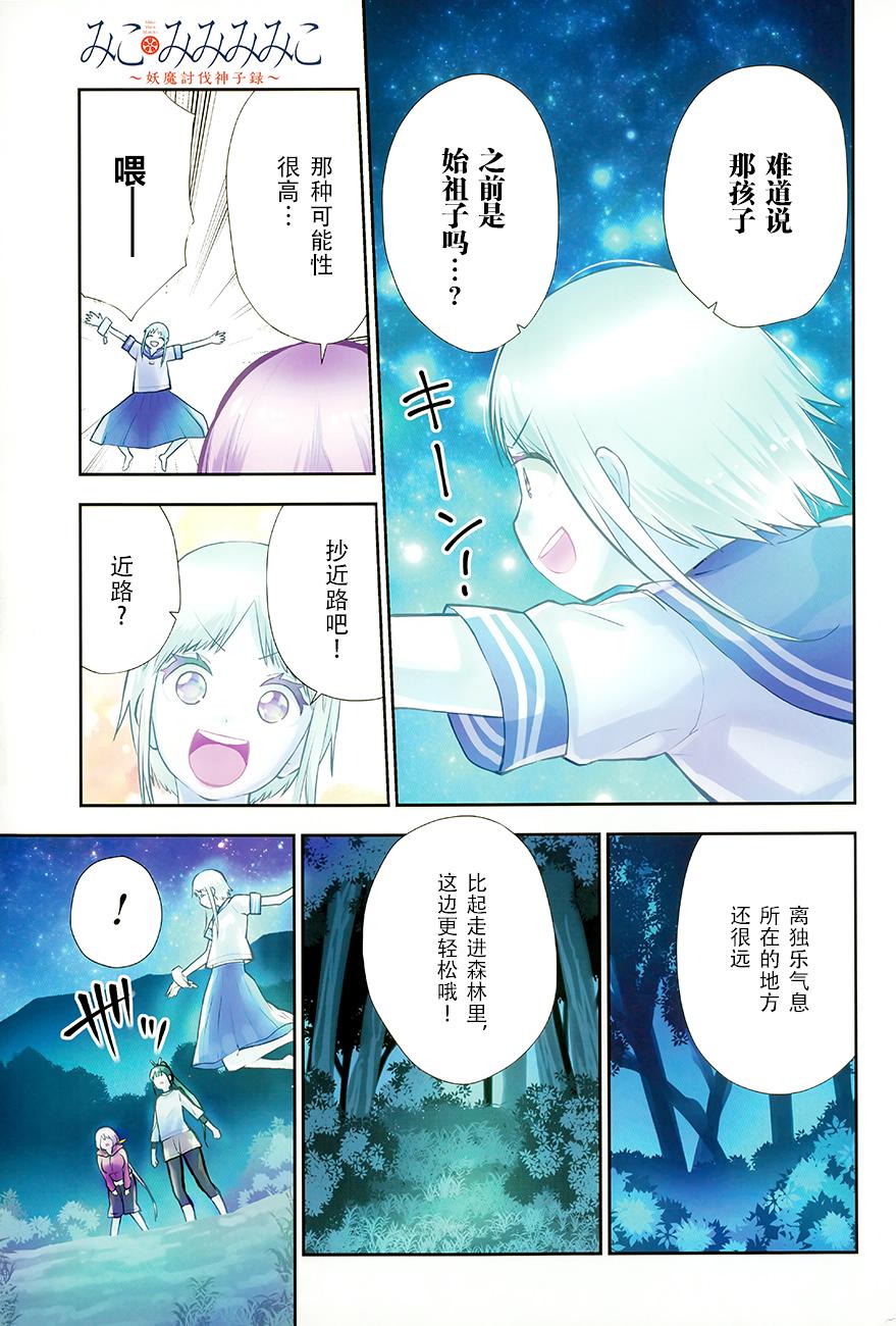 巫女巫巫巫巫女~妖魔讨伐神子录~第17话图