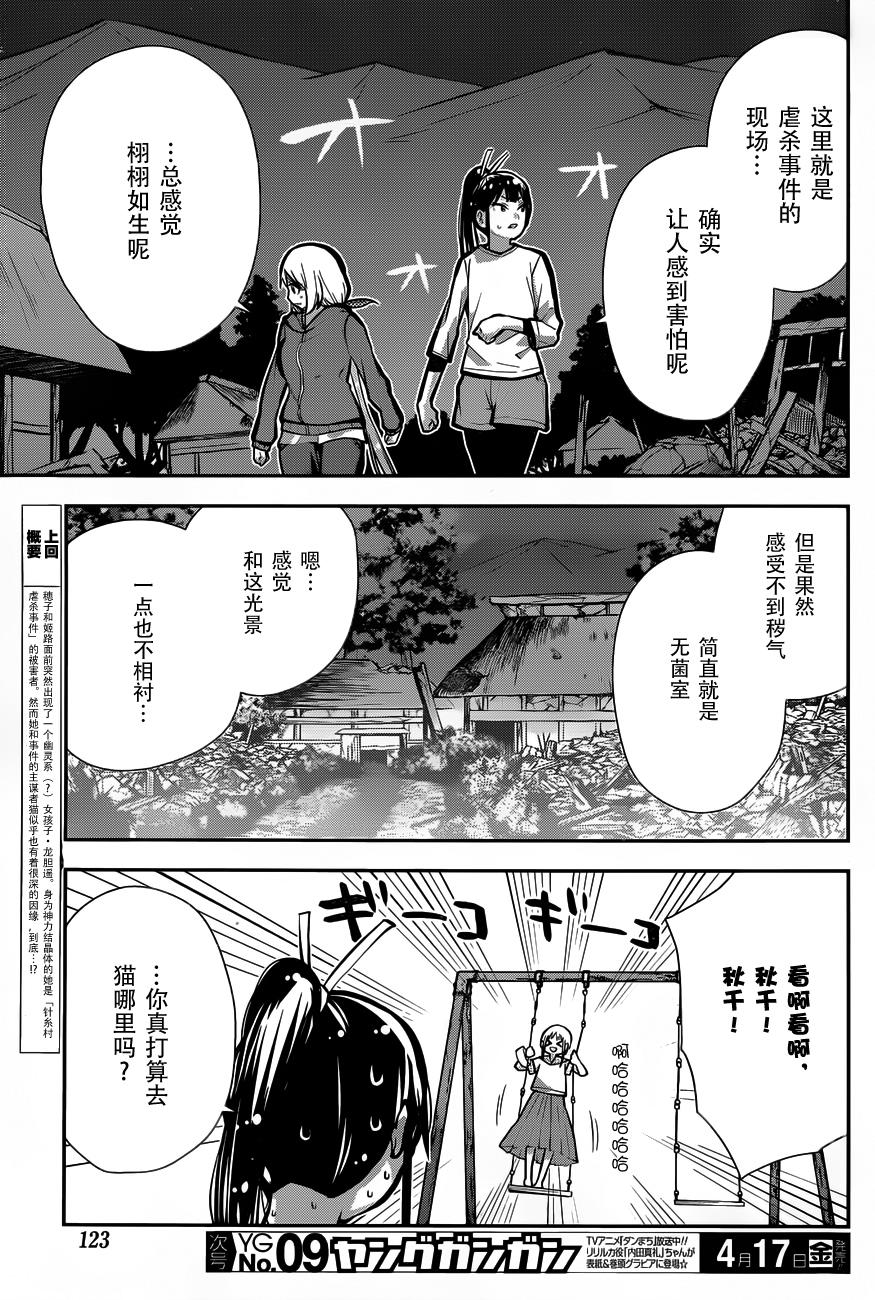 巫女巫巫巫巫女~妖魔讨伐神子录~第17话图