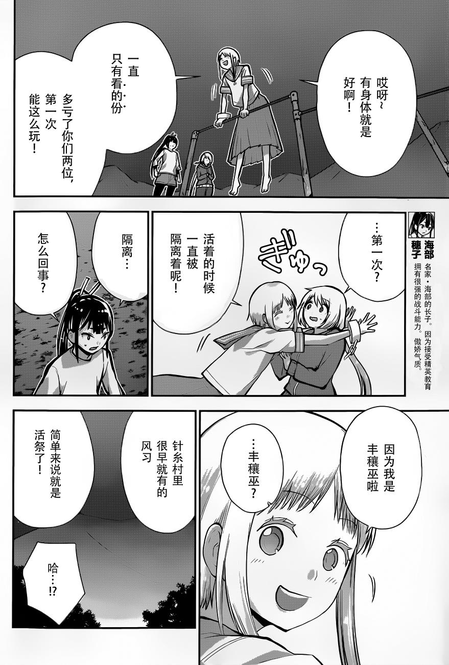 巫女巫巫巫巫女~妖魔讨伐神子录~第17话图