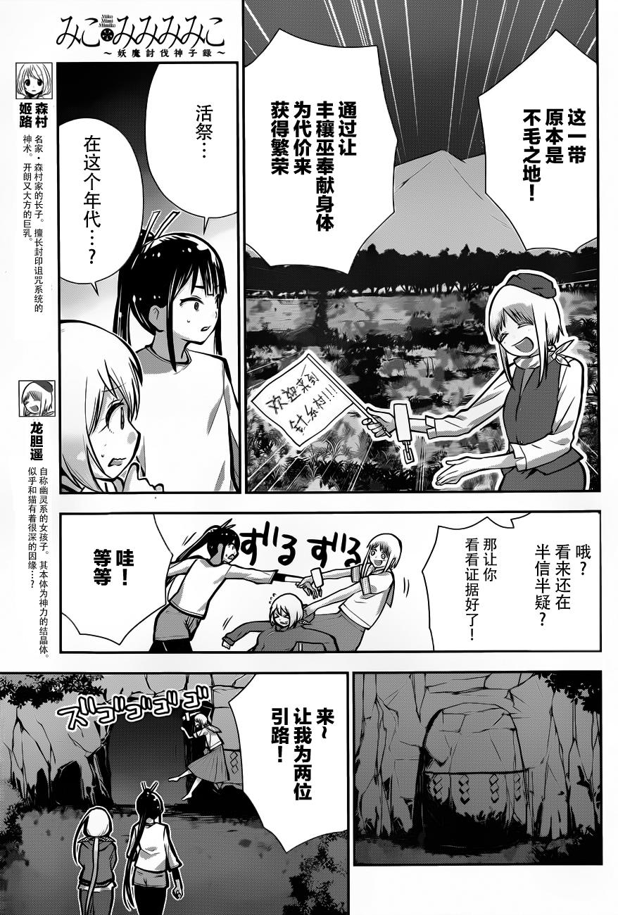 巫女巫巫巫巫女~妖魔讨伐神子录~第17话图