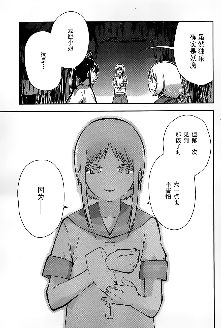 巫女巫巫巫巫女~妖魔讨伐神子录~第17话图