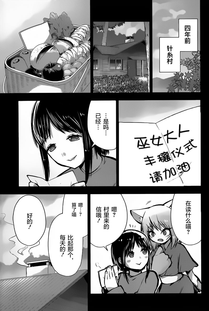 巫女巫巫巫巫女~妖魔讨伐神子录~第17话图