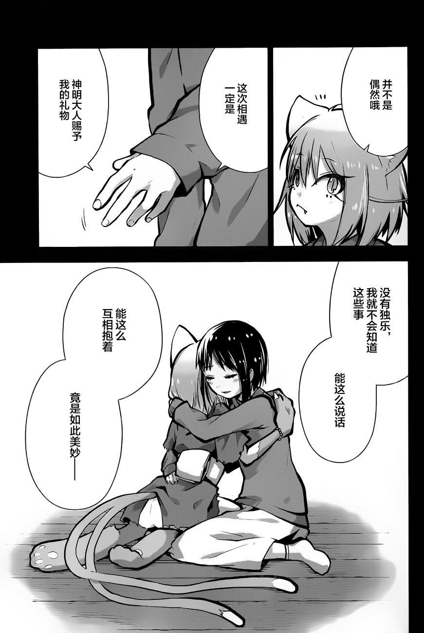 巫女巫巫巫巫女~妖魔讨伐神子录~第17话图