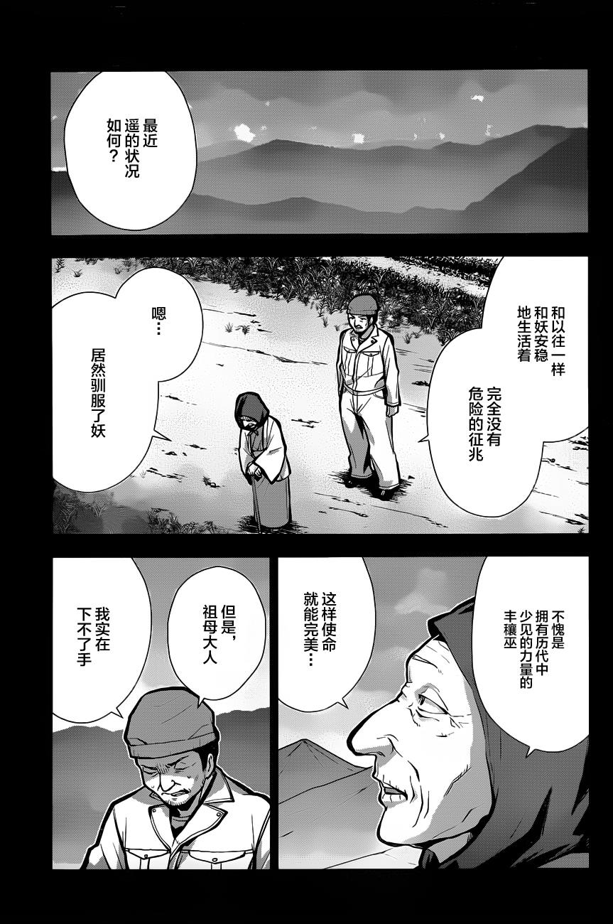 巫女巫巫巫巫女~妖魔讨伐神子录~第17话图