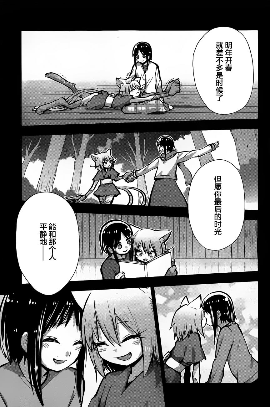 巫女巫巫巫巫女~妖魔讨伐神子录~第17话图