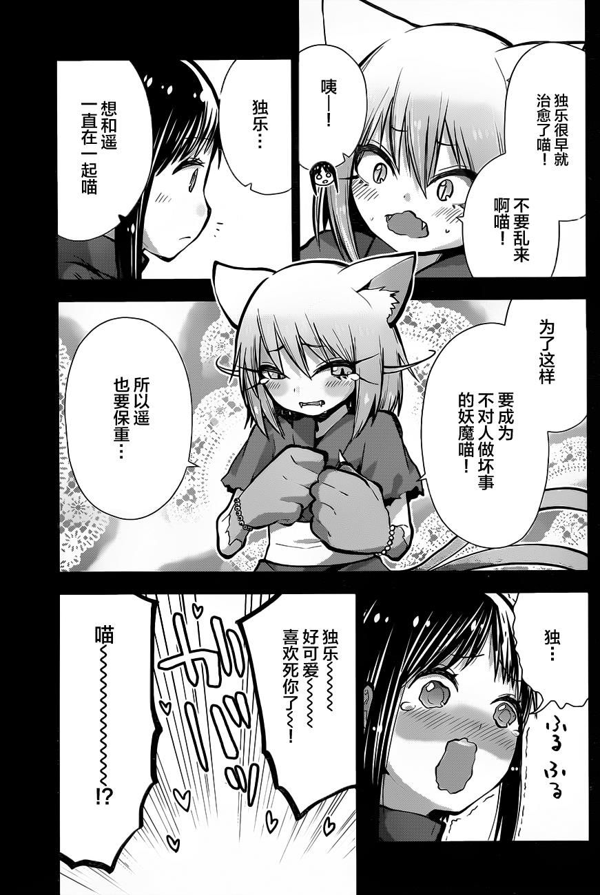 巫女巫巫巫巫女~妖魔讨伐神子录~第17话图